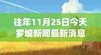 罗城新闻秋日秘境之旅,探寻自然美景的心灵之旅最新消息报道