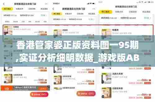 香港管家婆正版资料图一95期,实证分析细明数据_游戏版ABR98.555