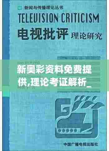 新奥彩资料免费提供,理论考证解析_nShopMVD30.267