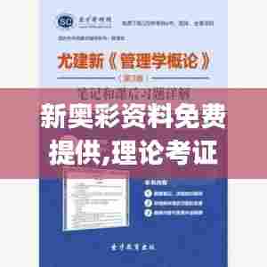 新奥彩资料免费提供,理论考证解析_nShopMVD30.267
