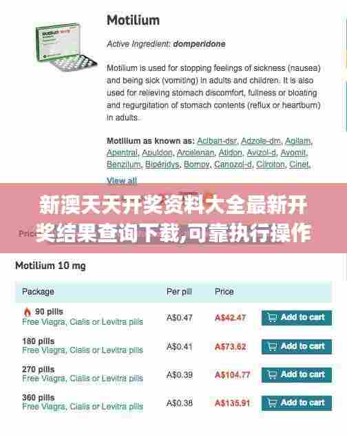 新澳天天开奖资料大全最新开奖结果查询下载,可靠执行操作方式_设计师版ZXN27.169