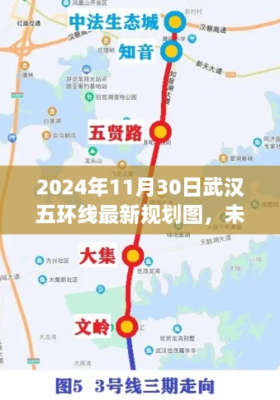 揭秘武汉五环线新规划图,科技重塑城市生活,智能交通蓝图展望未来生活体验