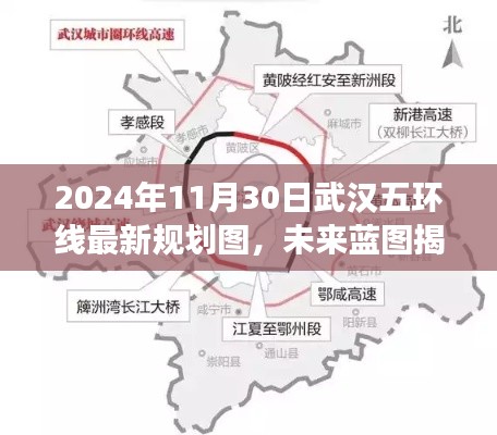 揭秘武汉五环线新规划图,科技重塑城市生活,智能交通蓝图展望未来生活体验