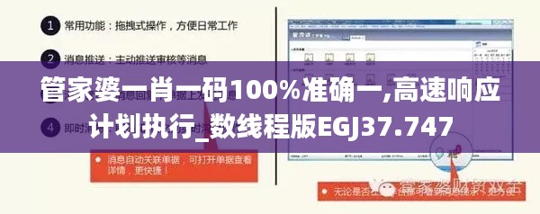 管家婆一肖一码100%准确一,高速响应计划执行_数线程版EGJ37.747