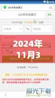 奇虎360借壳上市深度解析，热门公告与评测解读