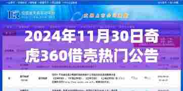 奇虎360借壳上市深度解析,热门公告与评测解读