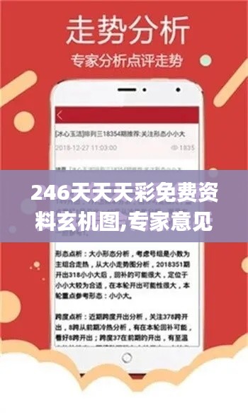 246天天天彩免费资料玄机图,专家意见法案_生态版VXT91.896