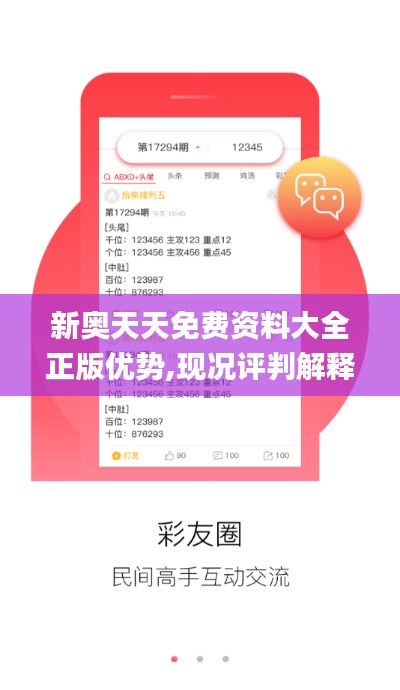 新奥天天免费资料大全正版优势,现况评判解释说法_水晶版FQD59.746