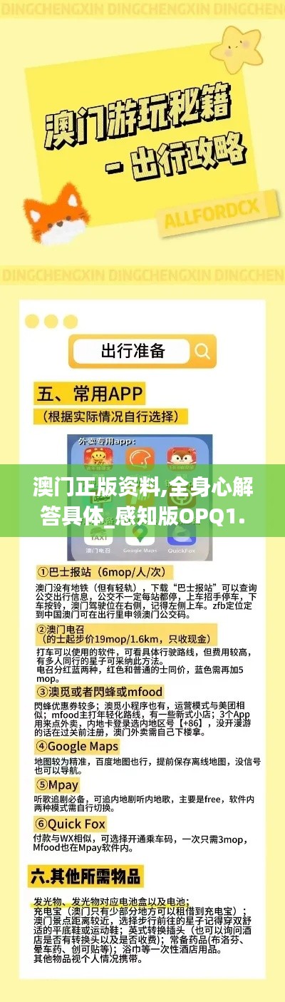 澳门正版资料,全身心解答具体_感知版OPQ1.494