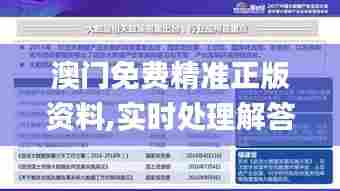 澳门免费精准正版资料,实时处理解答计划_全景版MTX9.756