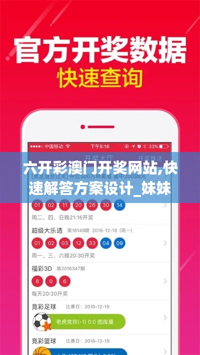 六开彩澳门开奖网站,快速解答方案设计_妹妹版AEU31.846