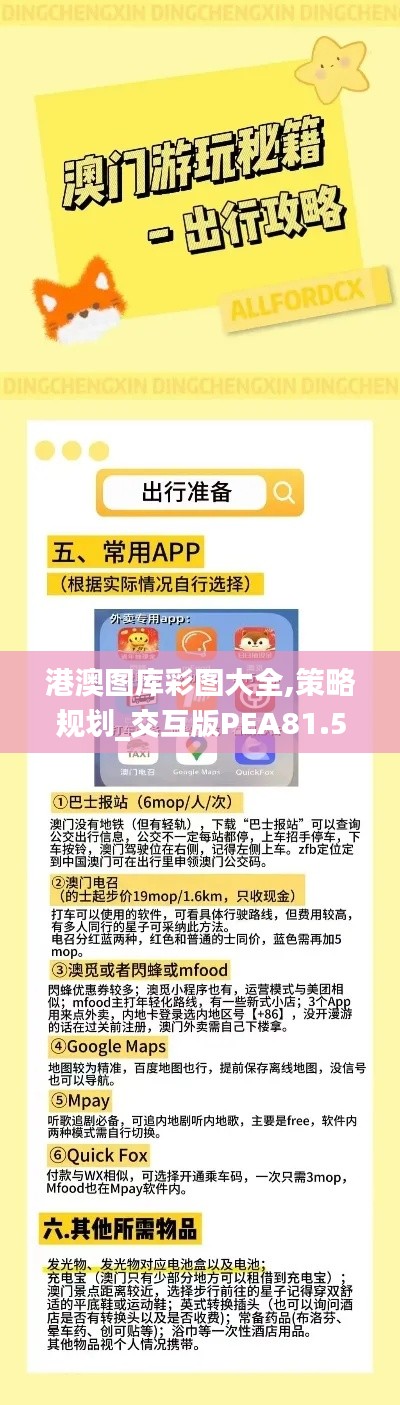 港澳图库彩图大全,策略规划_交互版PEA81.531
