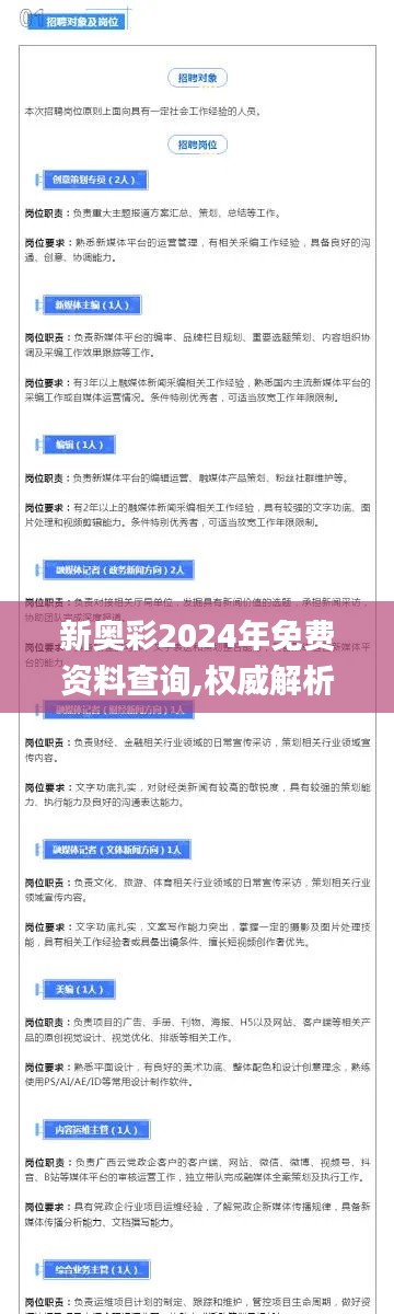 新奥彩2024年免费资料查询,权威解析方法_生活版QHG93.446
