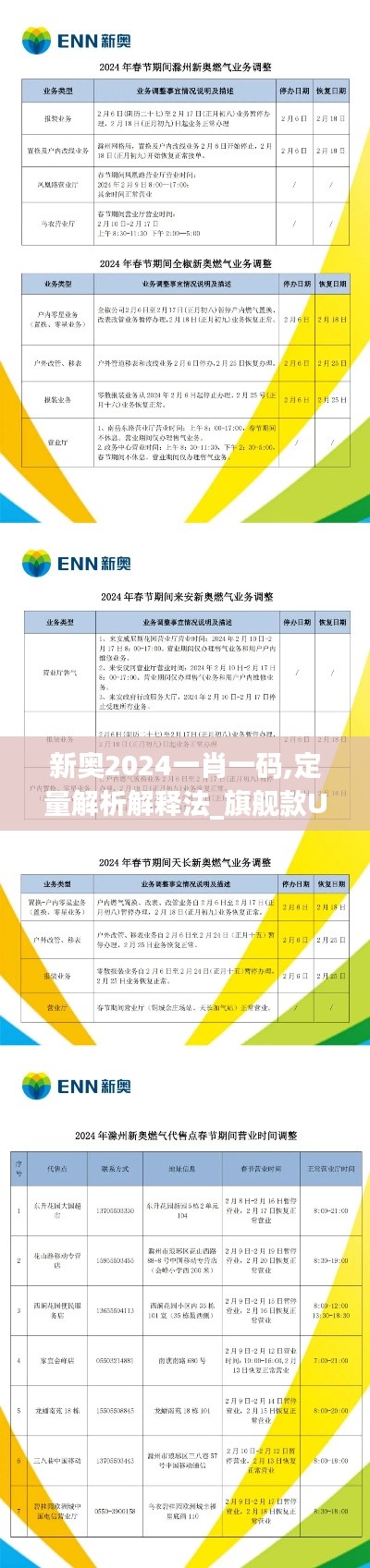 新奥2024一肖一码,定量解析解释法_旗舰款UVR14.703