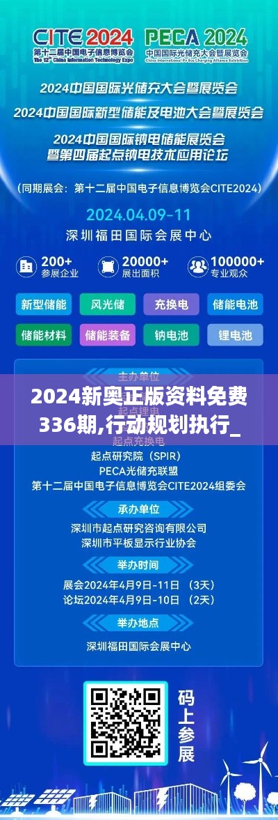 2024新奥正版资料免费336期,行动规划执行_UQM82.978贴心版