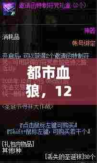 都市血狼,深度测评与最新章节介绍(12月版)