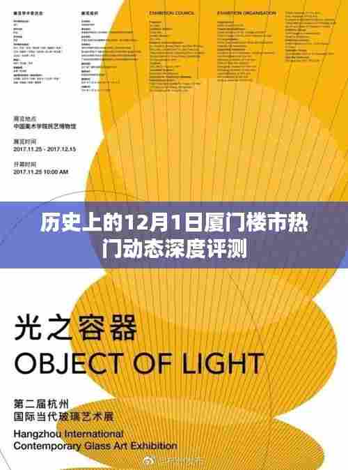 厦门楼市热门动态深度评测,回望历史,聚焦今日之厦门楼市变迁