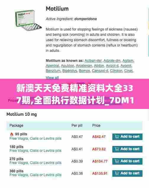 新澳天天免费精准资料大全337期,全面执行数据计划_7DM189.271-2