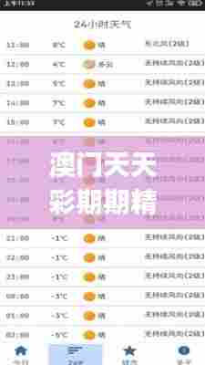 澳门天天彩期期精准单双波色337期,深度解析数据应用_4DM130.768-5
