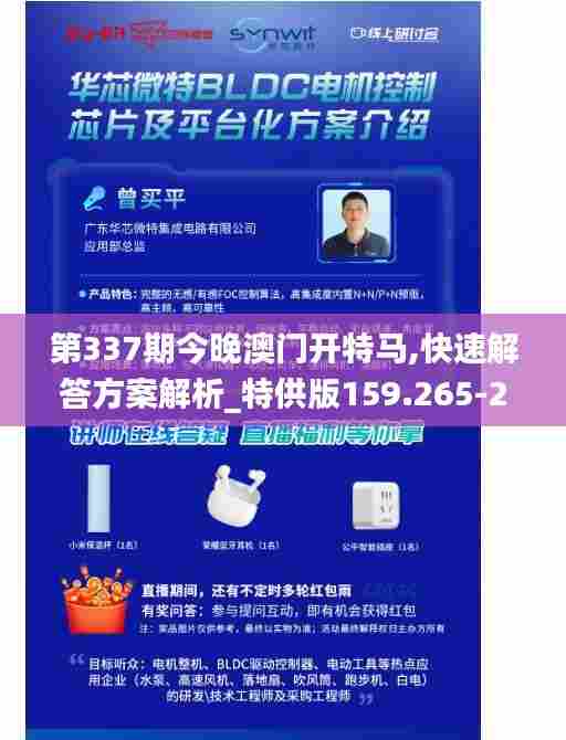 第337期今晚澳门开特马,快速解答方案解析_特供版159.265-2