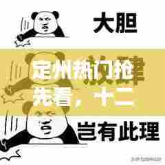定州十二月门脸出租转让火爆开启,热门抢先看