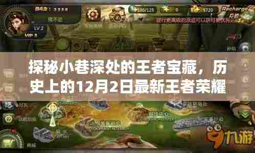 探秘王者宝藏,历史上的今日兑换商店上线