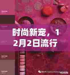 时尚新宠亮相!12月流行头像热门款全面评测与介绍