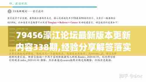 79456濠江论坛最新版本更新内容338期,经验分享解答落实_Phablet117.510-6