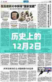 揭秘历史中的未知篇章,最新三级内容探寻未知世界在12月2日揭晓