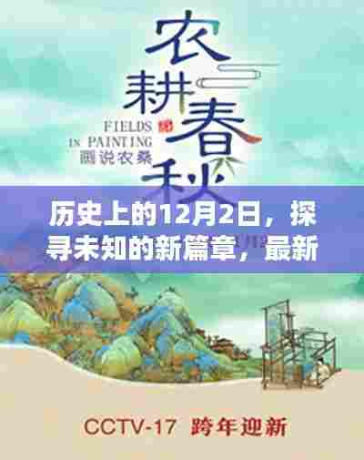 揭秘历史中的未知篇章,最新三级内容探寻未知世界在12月2日揭晓