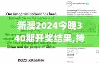 新澳2024今晚340期开奖结果,持久性方案设计_pro22.233-9
