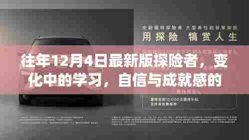 『变化中的学习之旅,探险者、自信与成就感的奇妙探索』