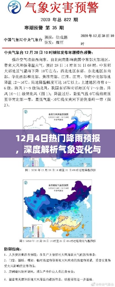 12月4日降雨预报解析,气象变化及应对策略探讨