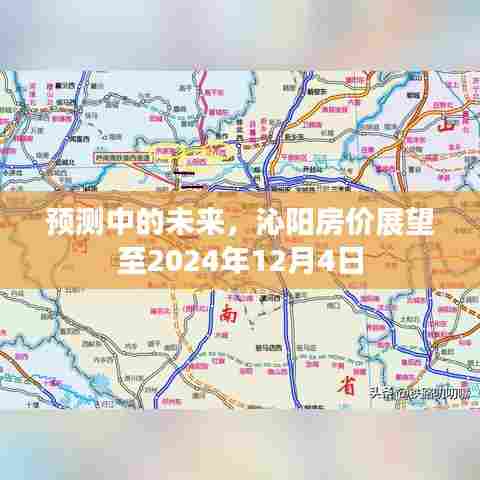 沁阳房价展望至2024年,未来趋势预测分析