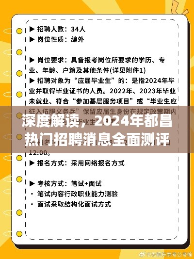 深度解读,都昌热门招聘消息全面测评报告(2024年)