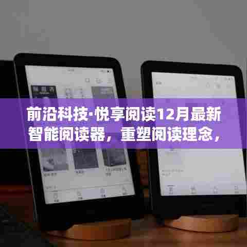 前沿科技重塑阅读理念,智能阅读器悦享阅读,科技之光照亮每个角落
