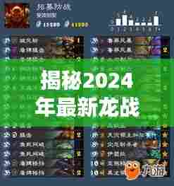 揭秘2024年最新龙战卡组,策略解析、搭配指南与实战指南