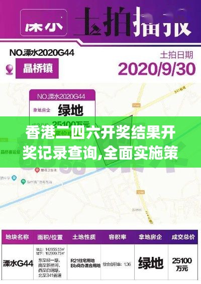 香港二四六开奖结果开奖记录查询,全面实施策略数据_创新版1.830