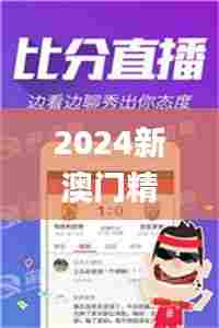 2024新澳门精准正版免费资料510期,快速落实方案响应_Hybrid9.847
