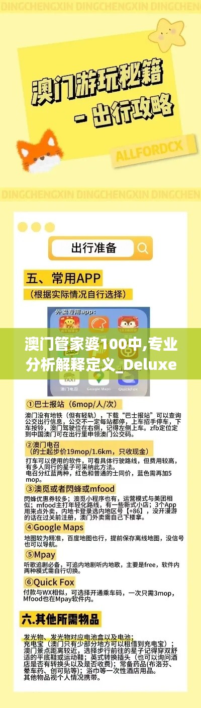澳门管家婆100中,专业分析解释定义_Deluxe5.505