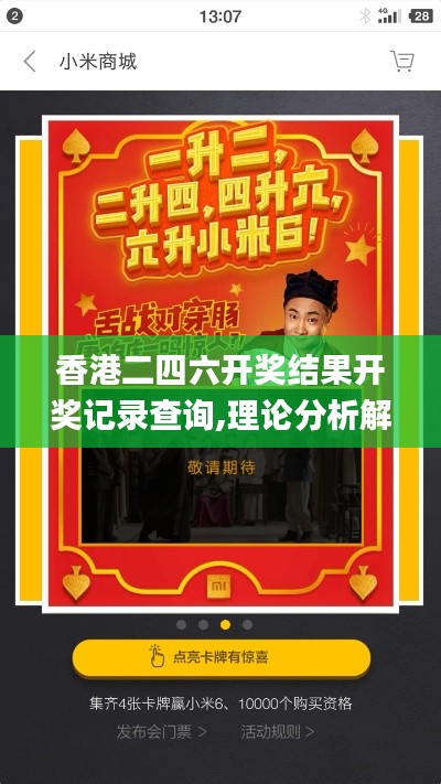 香港二四六开奖结果开奖记录查询,理论分析解析说明_WP版6.403