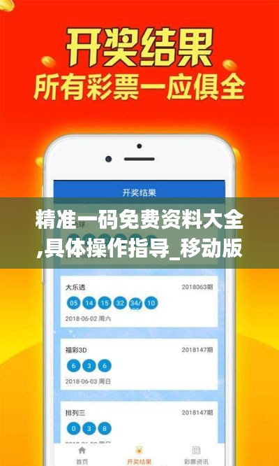 精准一码免费资料大全,具体操作指导_移动版18.629