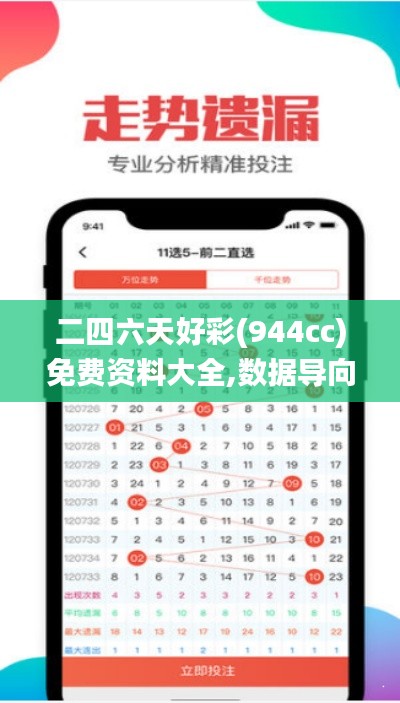 二四六天好彩(944cc)免费资料大全,数据导向策略实施_Notebook2.353