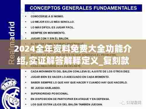 2024全年资料免费大全功能介绍,实证解答解释定义_复刻款9.418
