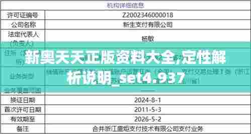 新奥天天正版资料大全,定性解析说明_set4.937