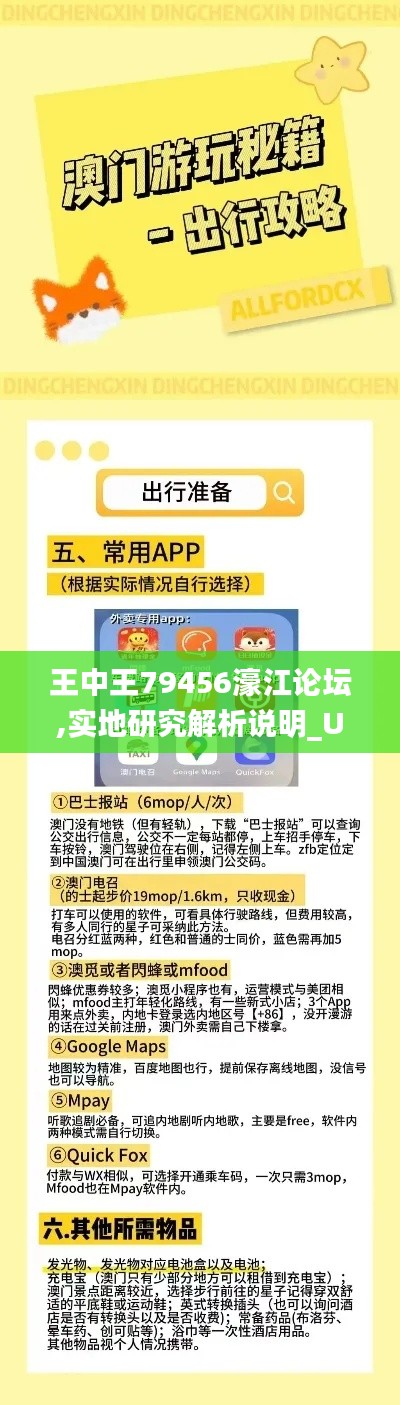 王中王79456濠江论坛,实地研究解析说明_U9.683