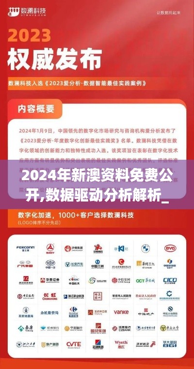 2024年新澳资料免费公开,数据驱动分析解析_MP2.152