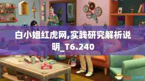 白小姐红虎网,实践研究解析说明_T6.240