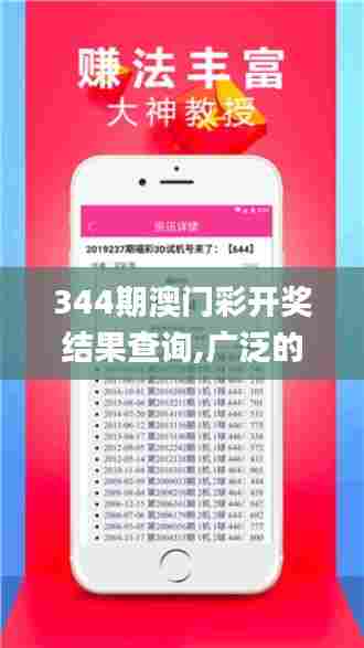 344期澳门彩开奖结果查询,广泛的解释落实方法分析_Essential8.649