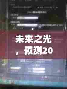 2024年D5渲染器灯光实时预览技术革新,未来之光的技术飞跃